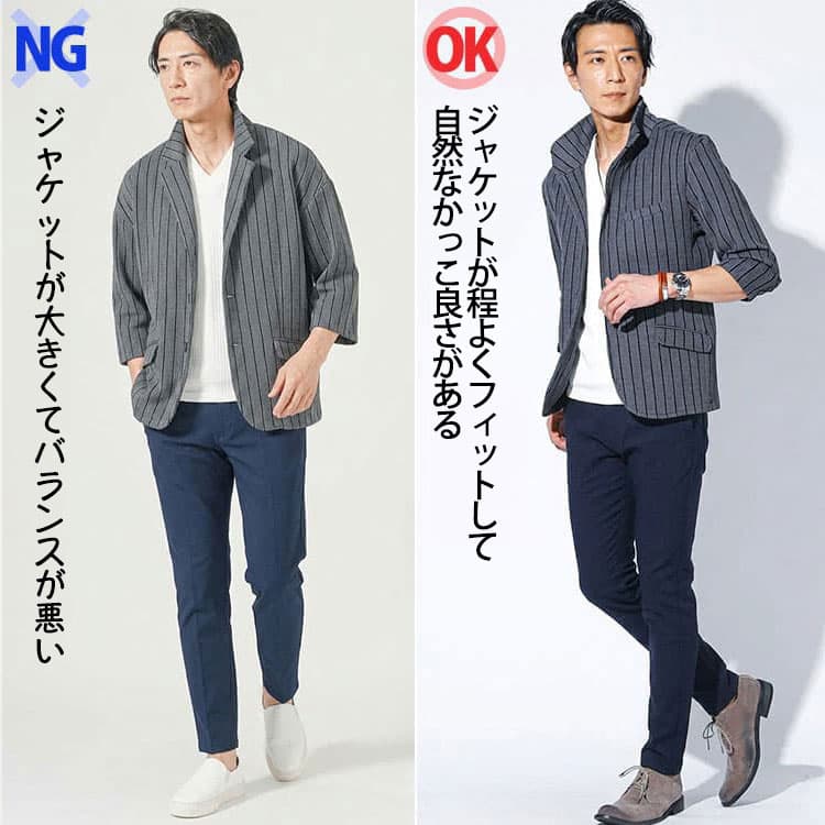 太いパンツと程よくフィットしたパンツのネイビーパンツコーデ比較例