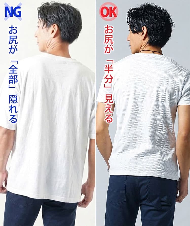 後ろ丈は後ろから見るとお尻が半分見える程度の着丈