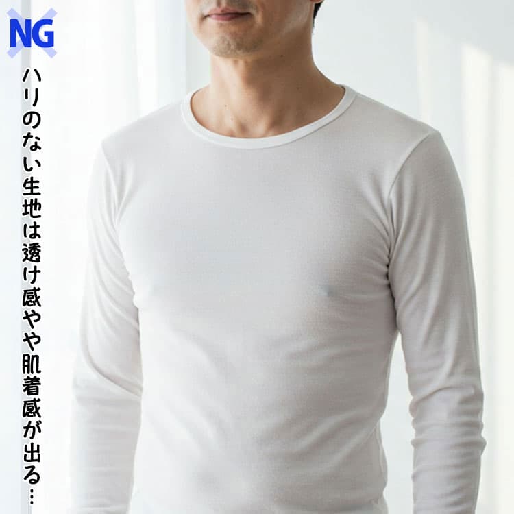 透け感や肌着感が出るハリのない生地例