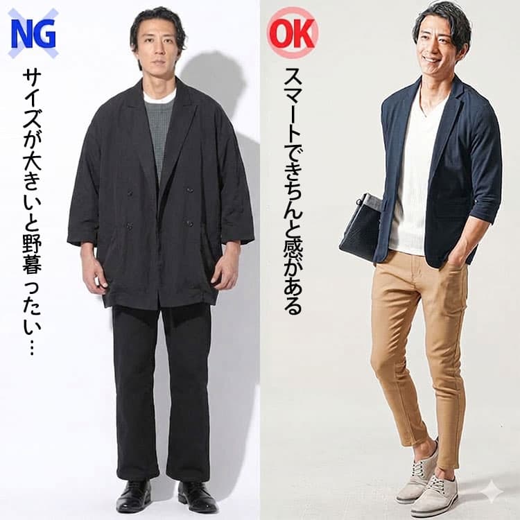 大きいジャケットと身体に程よくフィットしたジャケットを比較した40代メンズコーデ例