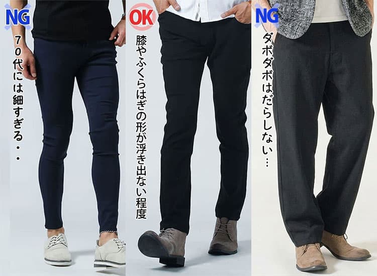 ピチピチパンツと膝やふくらはぎの形が浮き出ない程度のパンツのシルエット比較