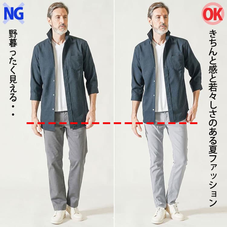 着丈の長いシャツと短めシャツの比較画像