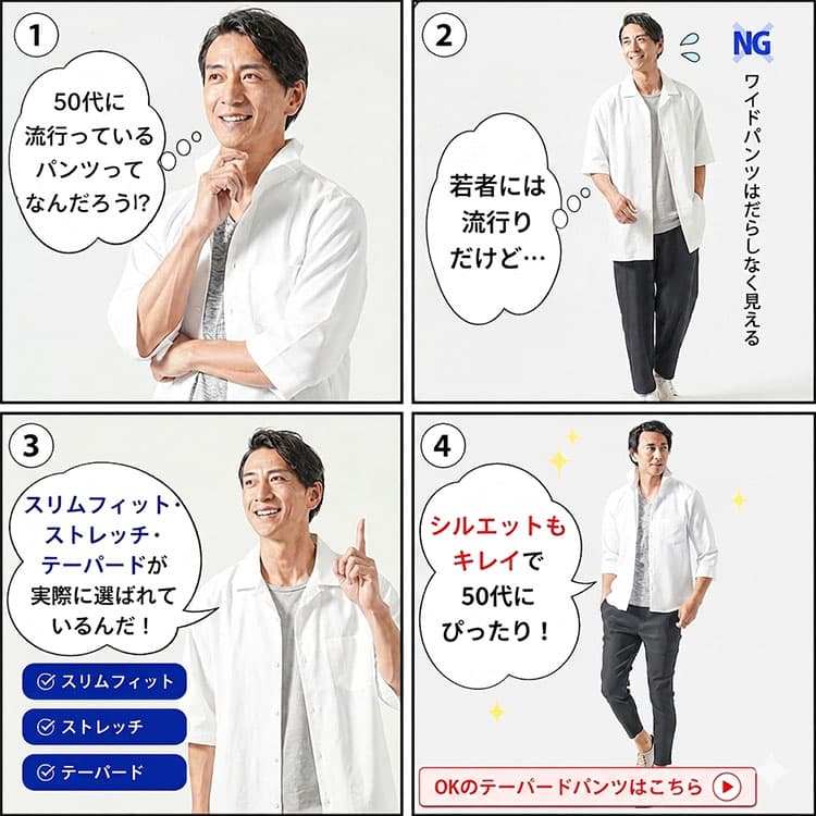 50代に流行のテーパードパンツの4コマ漫画