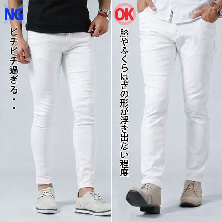 パンツは脚に程よくフィットしつつ膝やふくらはぎの形が浮き出ない程度
