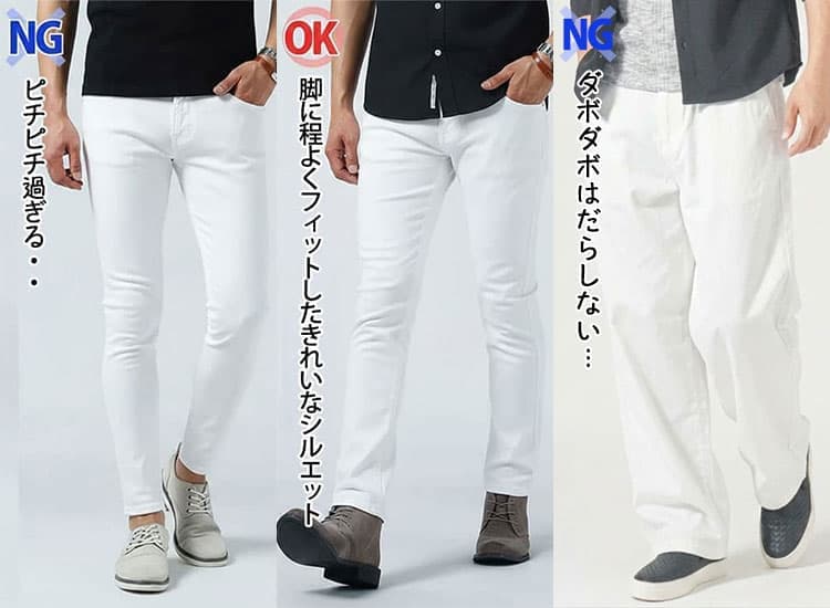 ピチピチ・ちょうどいい・ダボダボの白パンツのフィット感比較