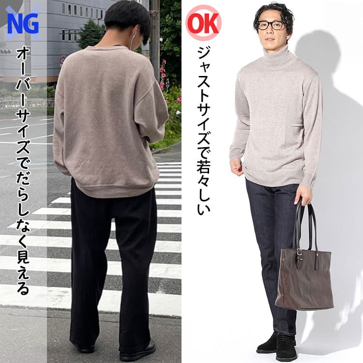 50代男性のオーバーサイズNGとジャストサイズOK比較