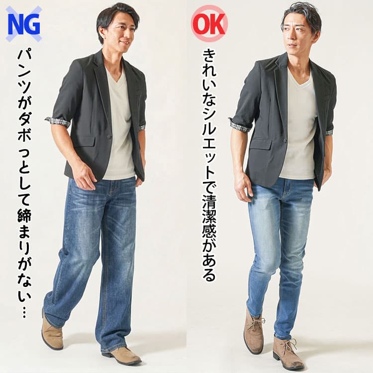 太いパンツと程よくフィットしたパンツの50代メンズコーデ比較例