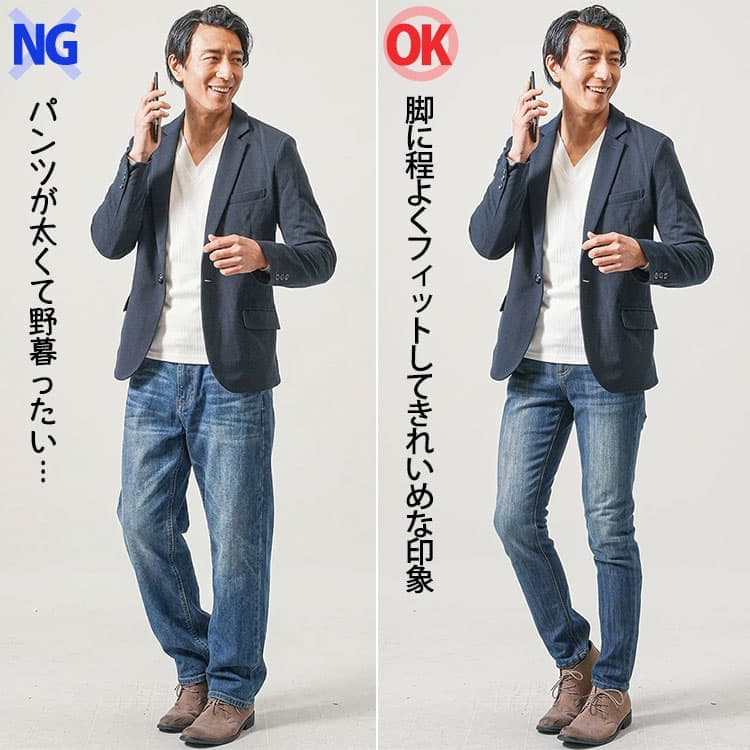 太いパンツと程よくフィットしたパンツの50代メンズコーデ比較例
