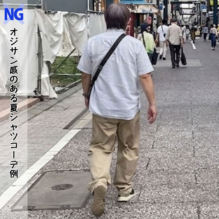 着丈の長い夏シャツと太いシルエットのパンツを合わせたNGコーデ例