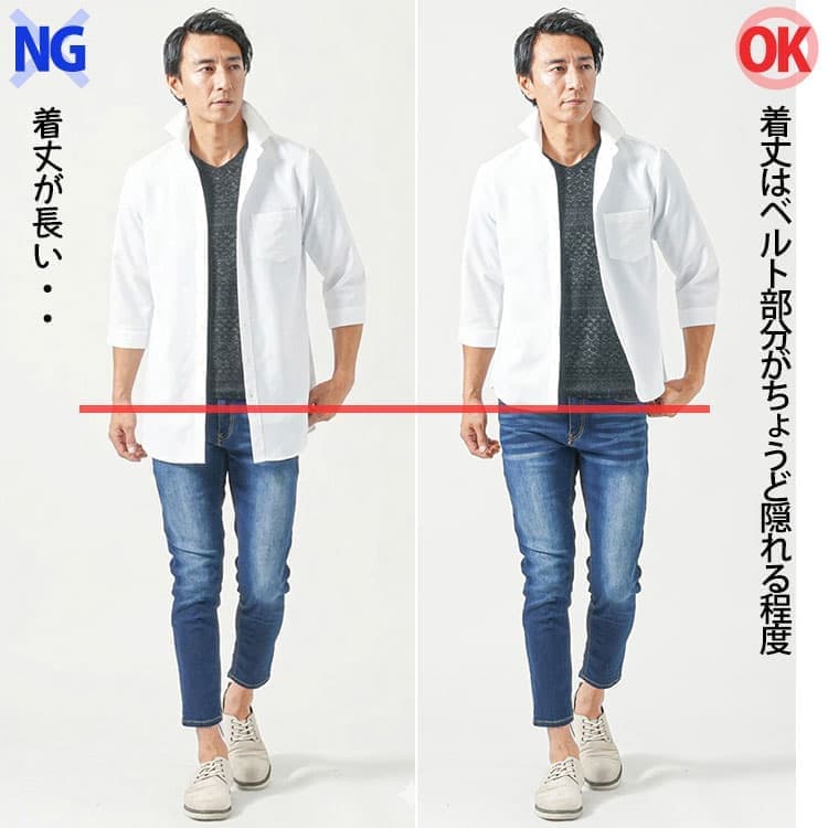着丈が長い夏シャツと短い夏シャツのコーデ比較例