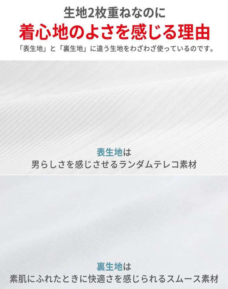 2枚仕立ての透けない白Tシャツの表地と裏地の説明画像