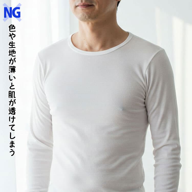 白Tシャツの色や生地が薄いと肌が透けてしまうNG画像