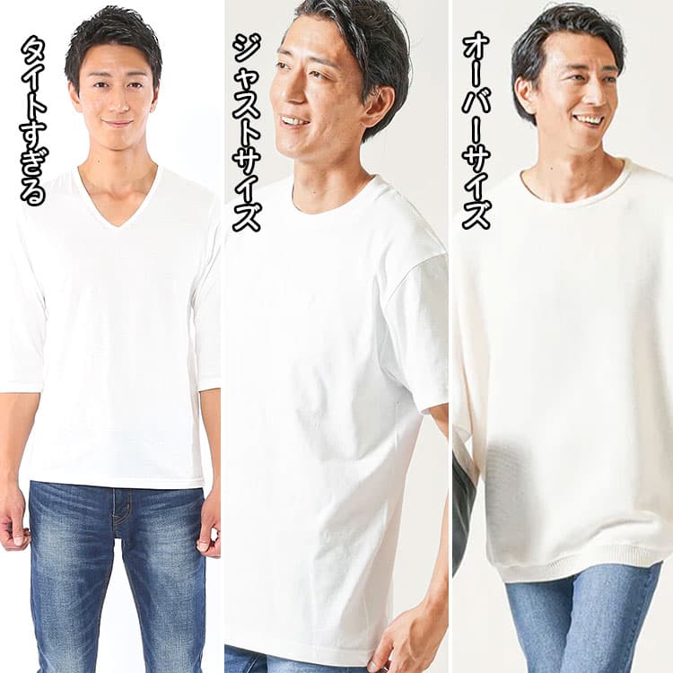 メンズ白Tシャツのタイトすぎる・ジャストサイズ・オーバーサイズの比較画像