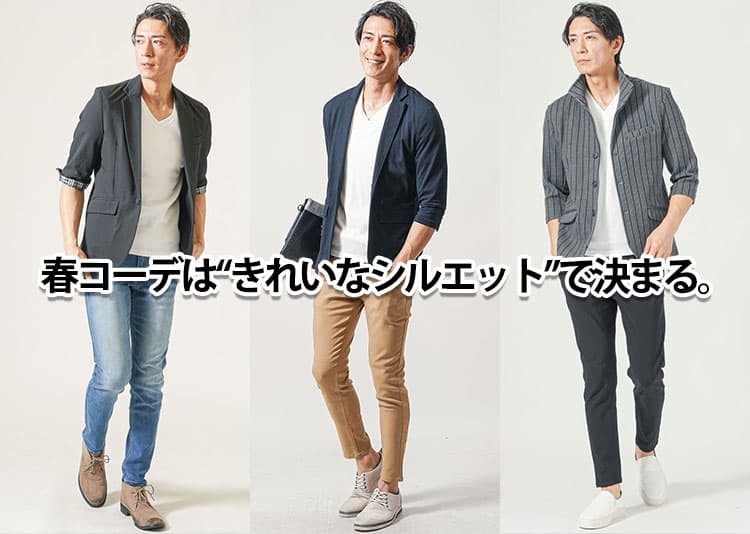メンズ春コーデに欠かせない大人春服2024!30代40代50代おすすめファッション