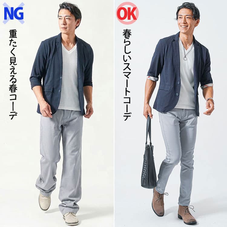 太いパンツと程よくフィットしたパンツの春コーデ比較例