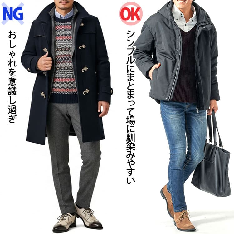 おしゃれを意識し過ぎた服装と無地デザインでおしゃれな服装