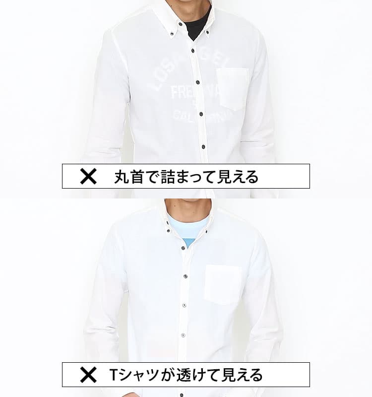 シャツの下に丸首のインナーを着るのは要注意