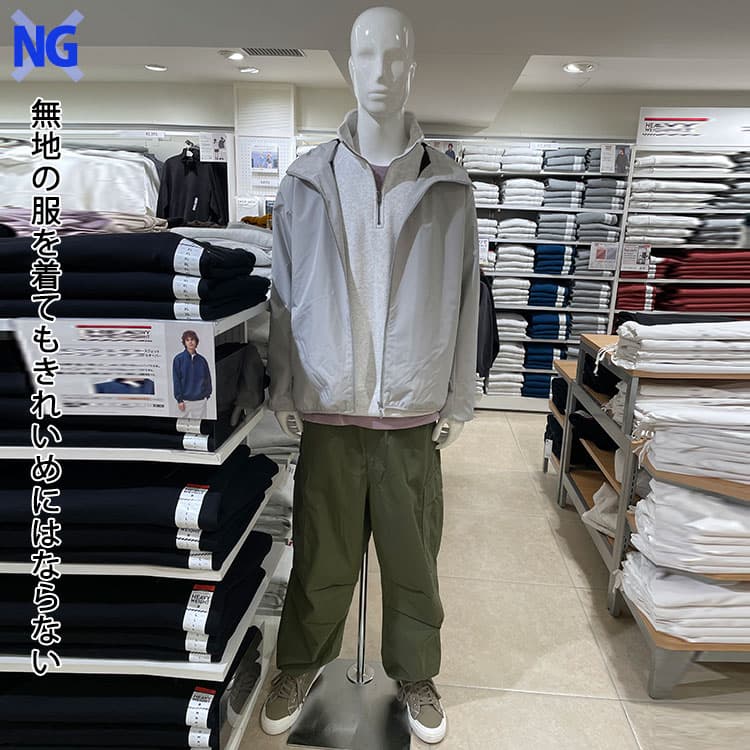 40代の友人が間違ってきれいめコーデと思っていたNGコーデ例