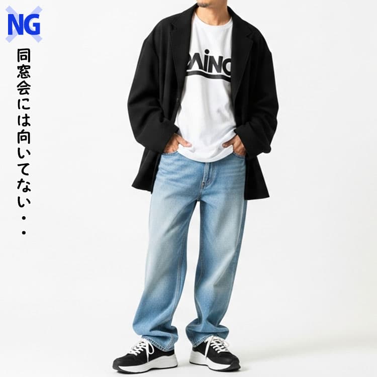 ダサい同窓会コーデと40代らしい同窓会コーデの比較