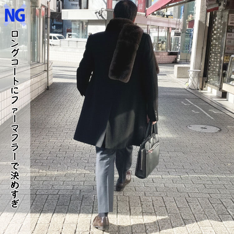 メンズのイルミネーションデートには向かないロングコートにファーマフラーで決めすぎなNGコーデ