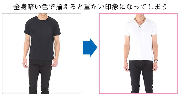 モノトーンコーデのデメリットの解決方法は?