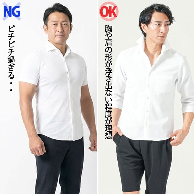 ピチピチ過ぎる夏の白シャツと胸や肩の形が浮き出ない程度の夏の白シャツの比較