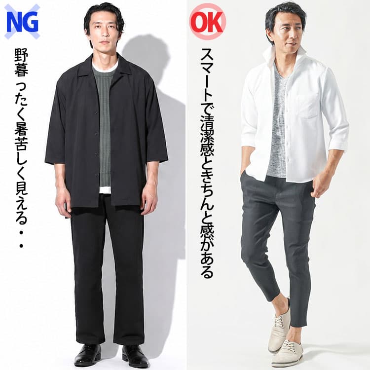 NGコーデとOKコーデの比較