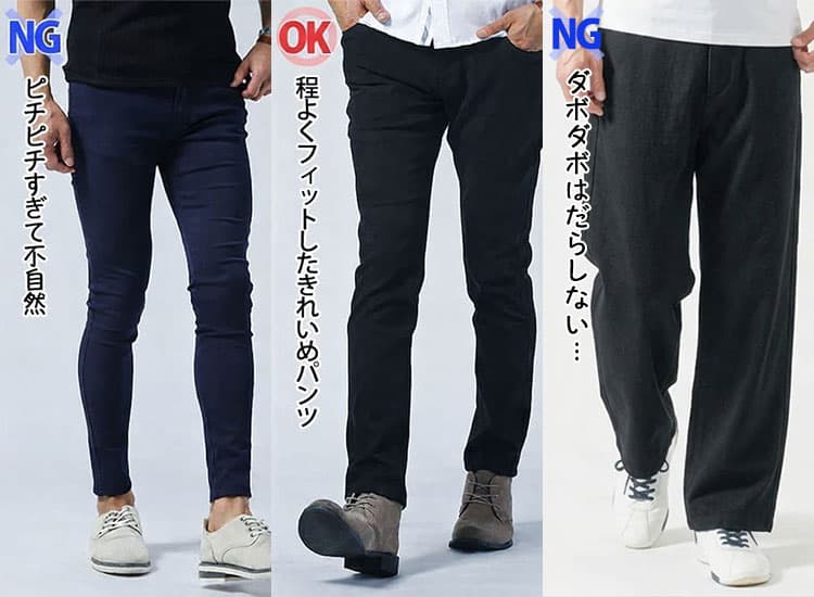 ピチピチ過ぎるパンツと程よくフィットしたパンツの比較画像