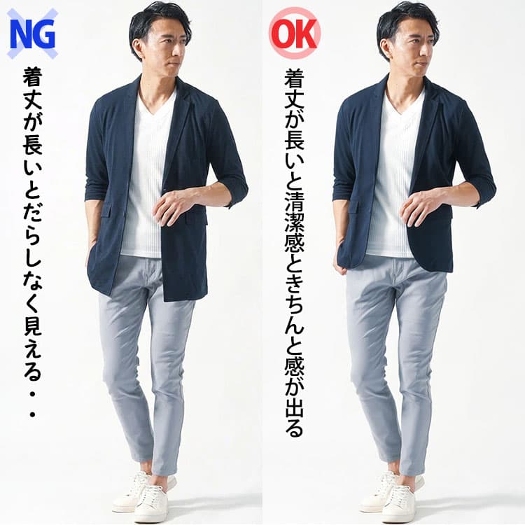 着丈が長いサマージャケットと短めのサマージャケットの比較例