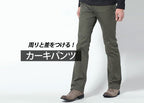 【カーキパンツメンズ】 コーディネートの幅が広がる着こなし方