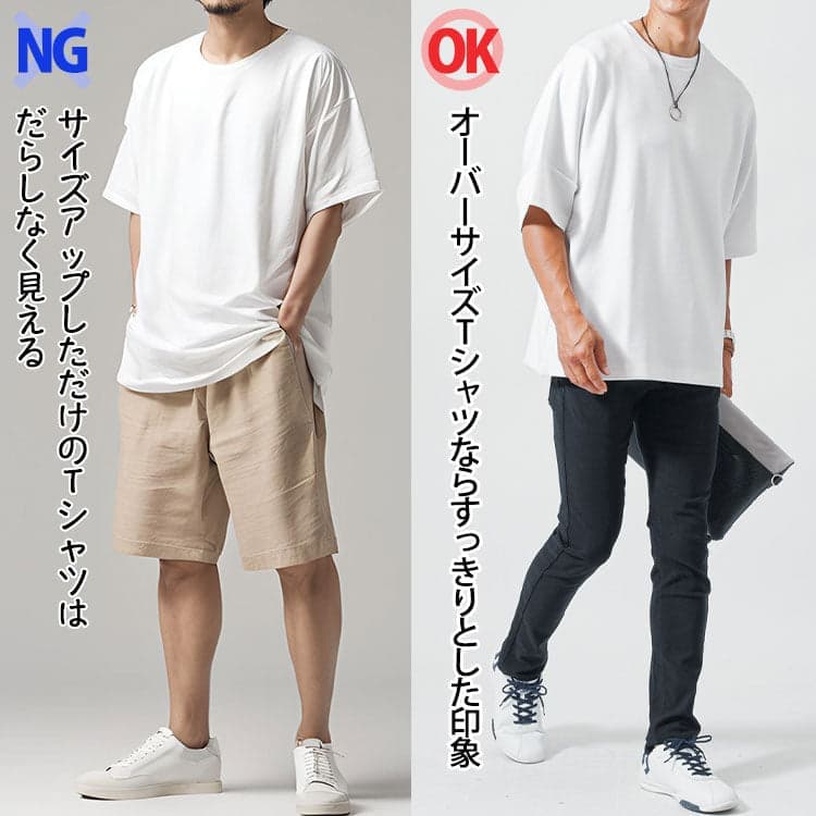 サイズアップしたTシャツのNG例とオーバーサイズTシャツのOK例の比較
