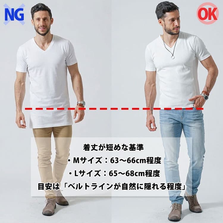 着丈が短めなTシャツの着丈の基準は、・Mサイズで着丈63~66cm程度・Lサイズで着丈65~68cm程度目安としては「ベルトラインが自然に隠れる程度」か