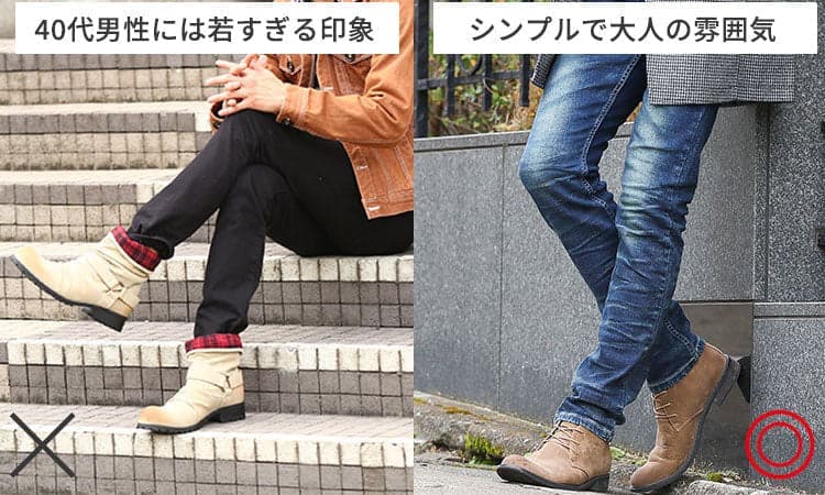 オシャレな40代男性の靴の選び方