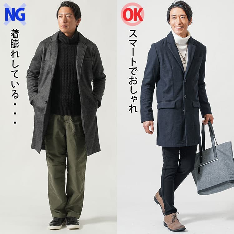 ビッグシルエットと細身シルエットのチェスターコートの比較画像