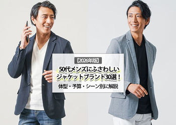 メンズのジャケットファッション　私服でジャケットをかっこよく着こなすには？