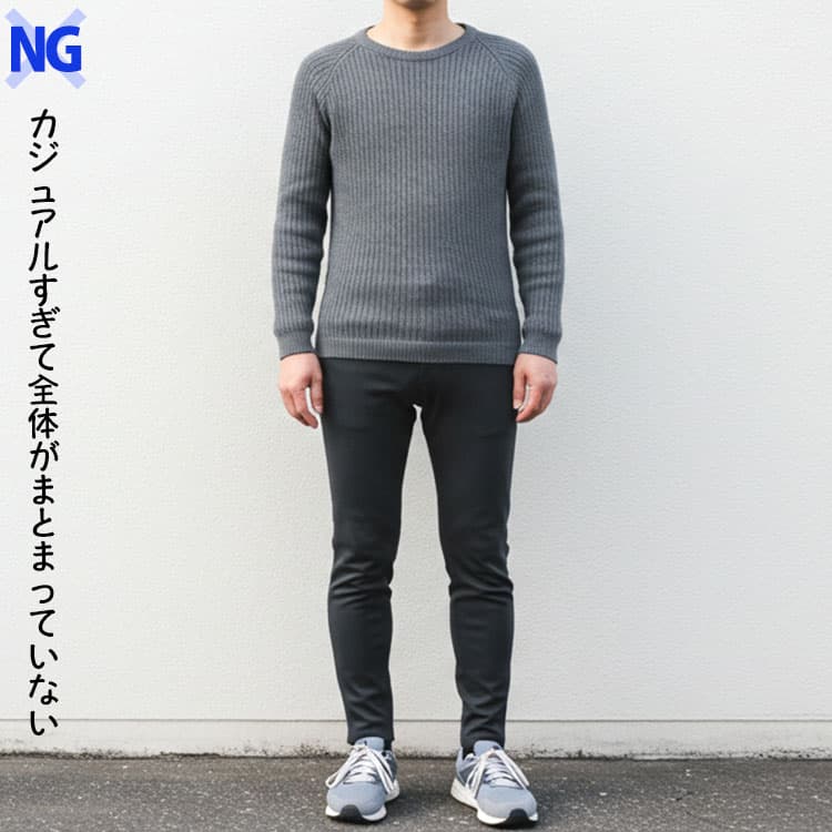 靴とのバランスが悪い