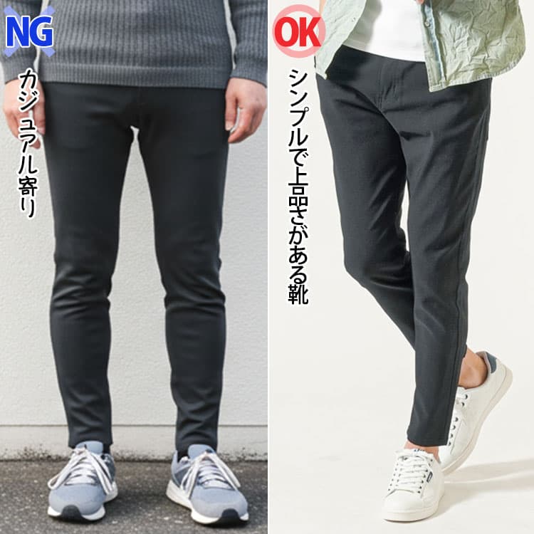 靴はシンプルかつきれいめなものを選ぶ