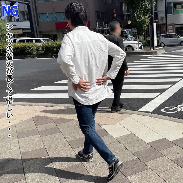 メンズのシャツの着丈が長くて惜しいNG画像