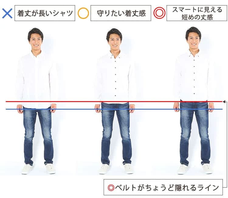 メンズのシャツの着丈の比較画像