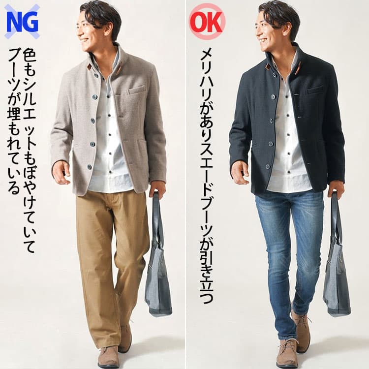 色もシルエットもぼやけていてブーツが埋もれているコーデとメリハリがありスエードブーツが引き立つコーデの比較