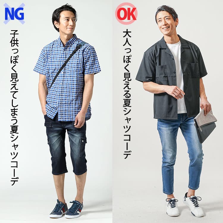 夏 シャツ 30代 半袖シャツ 着こなし 大人
