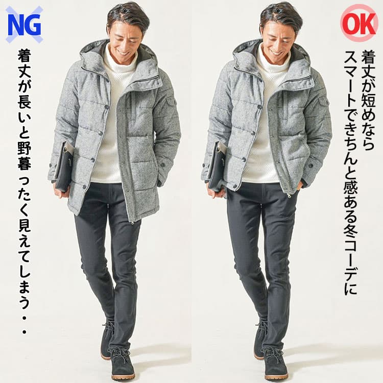 着丈が長いダウンジャケットと短めのダウンジャケットのコーデ比較画像