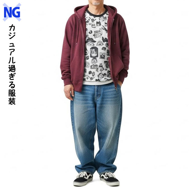 50代メンズのNGファッション