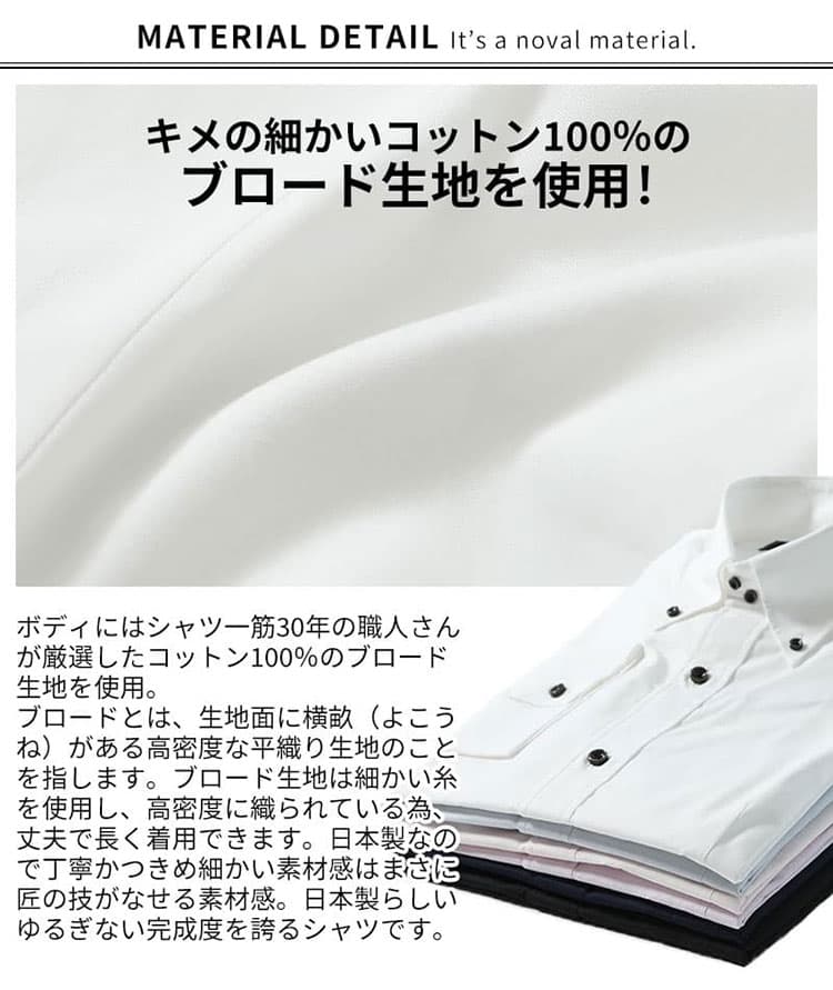 ハリがあり上品できちんと見えするブロード生地例
