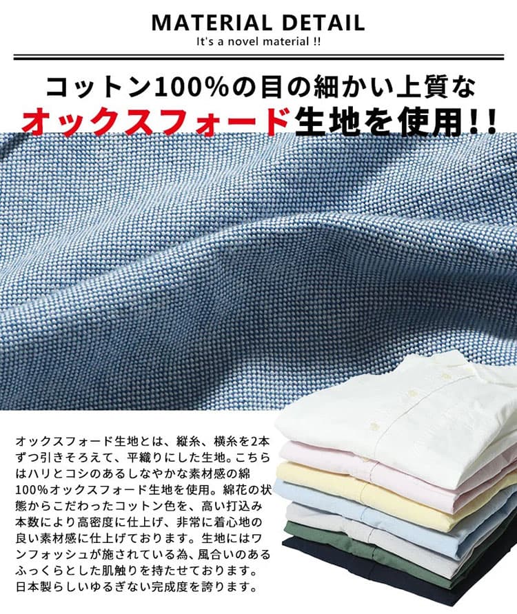 40代のシャツにふさわしいオックス生地の説明画像