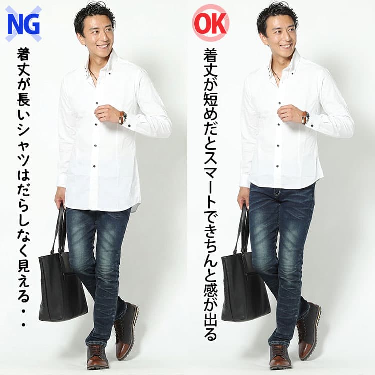 着丈が長いシャツと短めシャツの比較画像