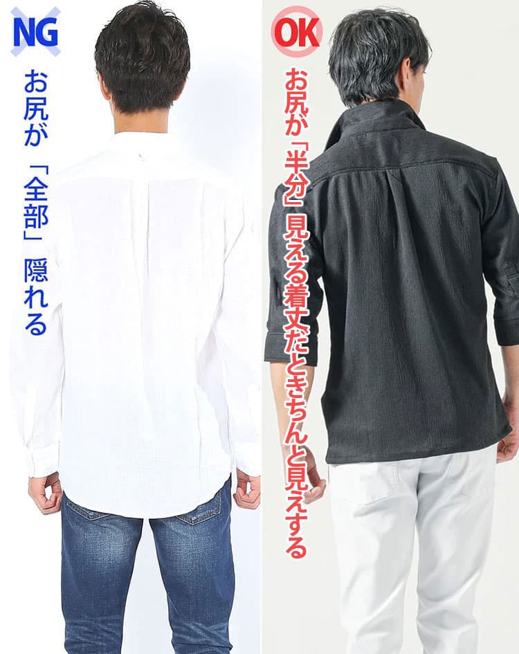 後ろ着丈の長いシャツと短いシャツのコーデ比較