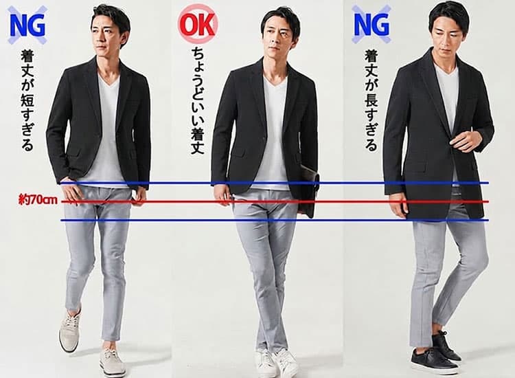 着丈が短すぎる・ちょうどいい・長すぎる黒ジャケットの比較