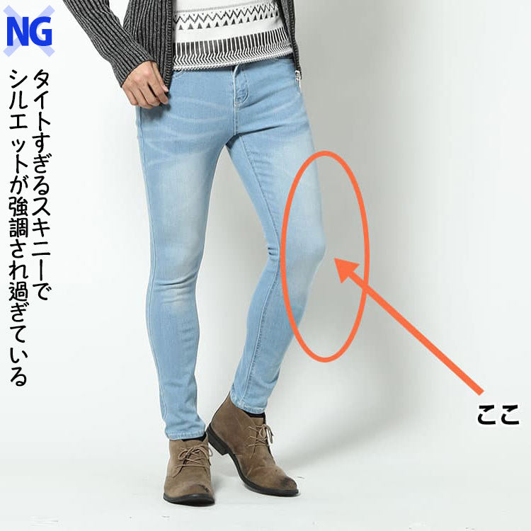 太めメンズのタイトすぎるスキニーのNG画像