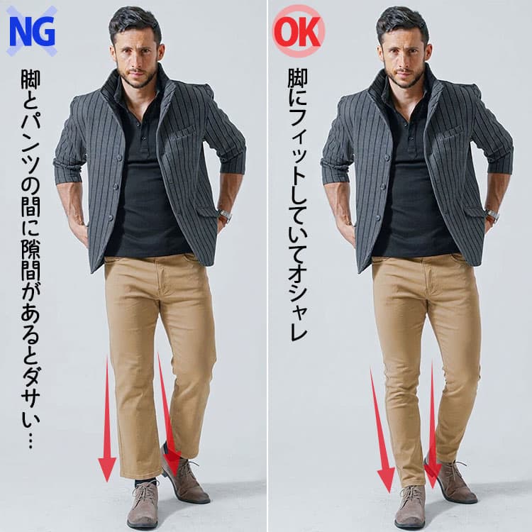 脚とパンツの隙間に間があるスキニーパンツとテーパードシルエットの比較画像